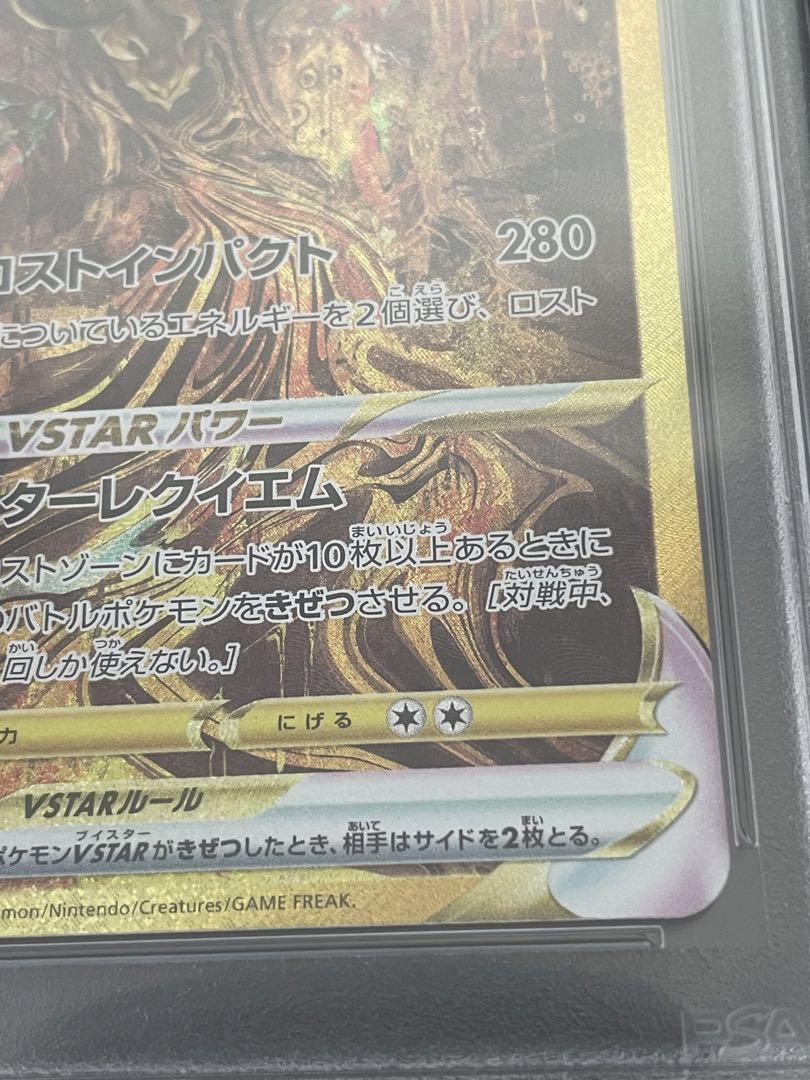 ポケモンカード　ギラティナVSTAR UR PSA10