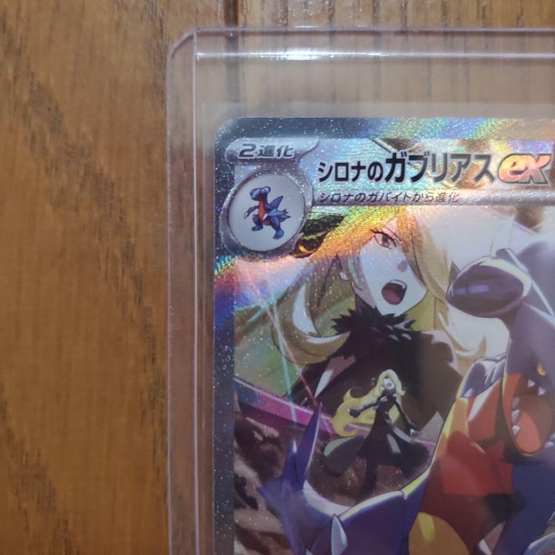 シロナのガブリアス ex SAR 熱風のアリーナ