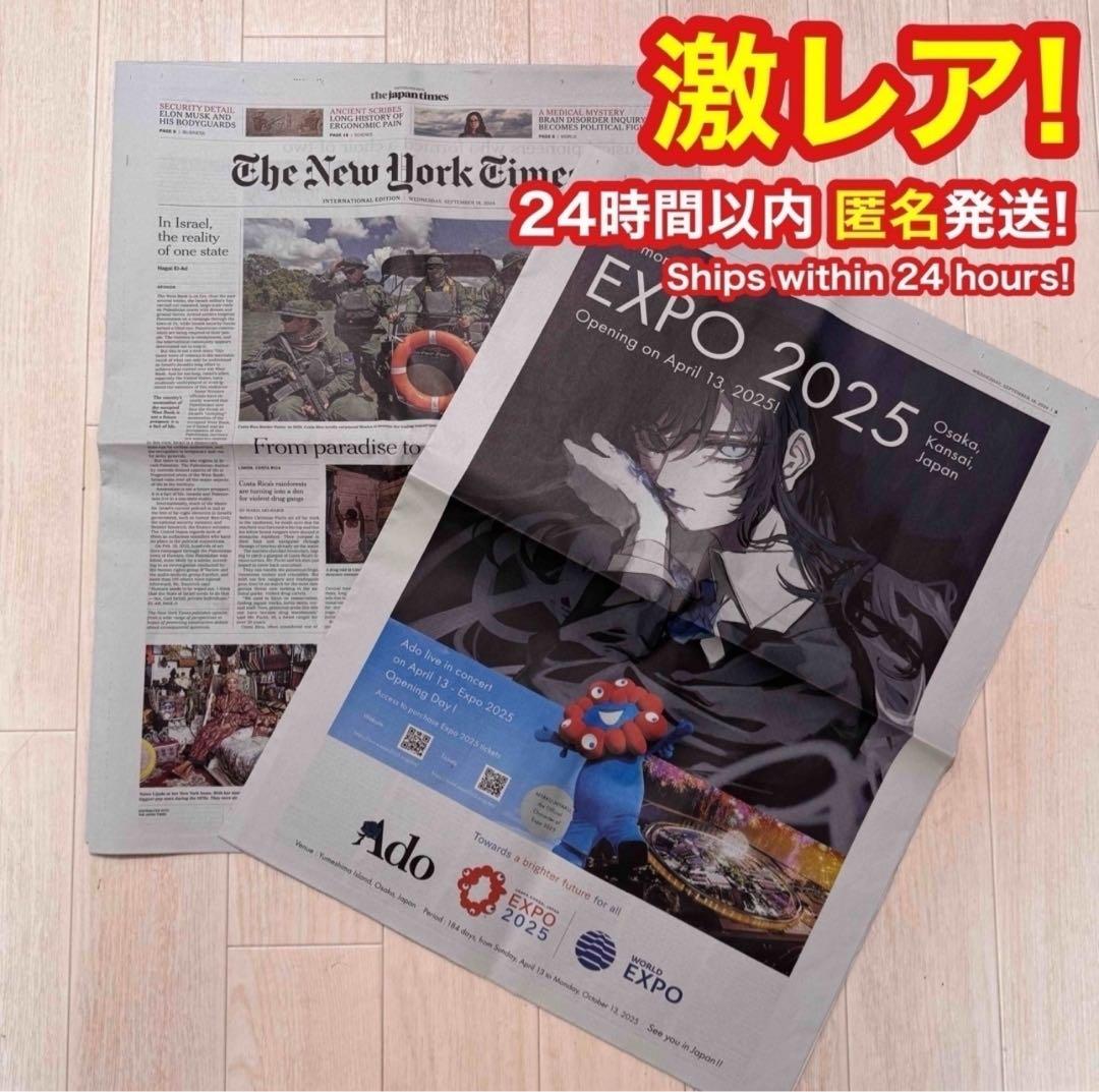 【超レア】ニューヨークタイムズ Ado 万博 一面 広告 カラー 9月18日付ミュージシャン