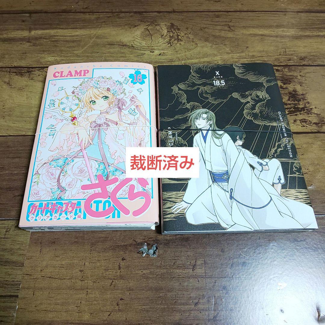 裁断済み※ CLAMP作品 まとめ売り - メルカリ
