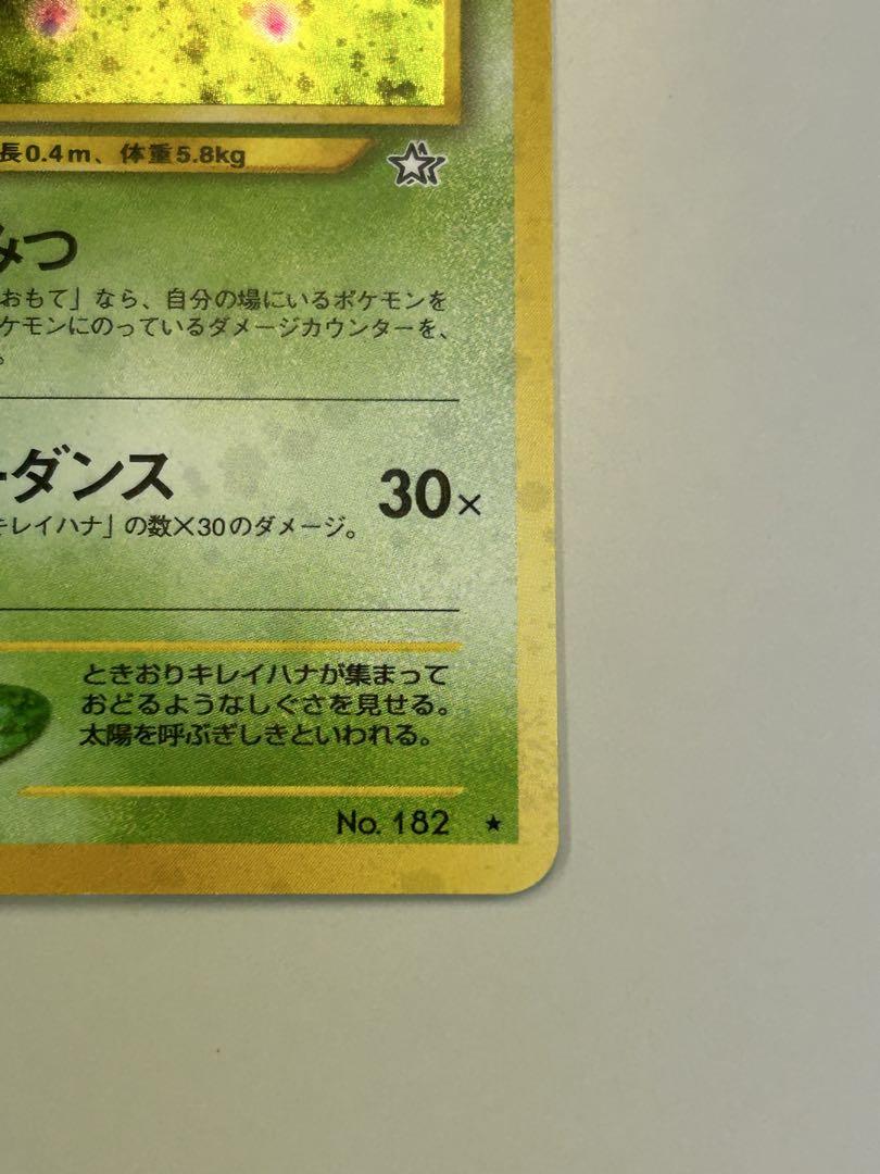 キレイハナ 旧裏 拡張パック第1弾 金、銀、新世界へ ポケカ
