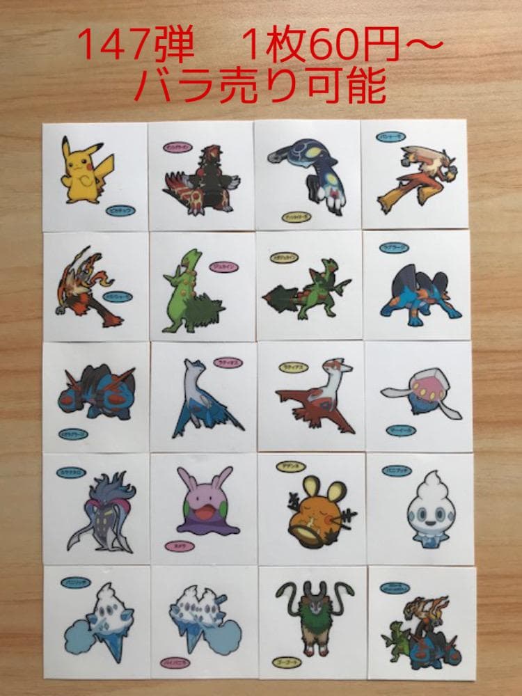 ◆147弾◆ポケモンパンデコキャラシール◆まとめ売り&バラ売り可能