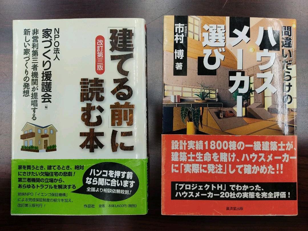 メルカリ 建てる前に読む本 間違いだらけのハウスメーカー選び ビジネス 経済 600 中古や未使用のフリマ メルカリ 建てる前に読む本 間違いだらけのハウスメーカー選び ビジネス 経済 600 中古や未使用のフリマ