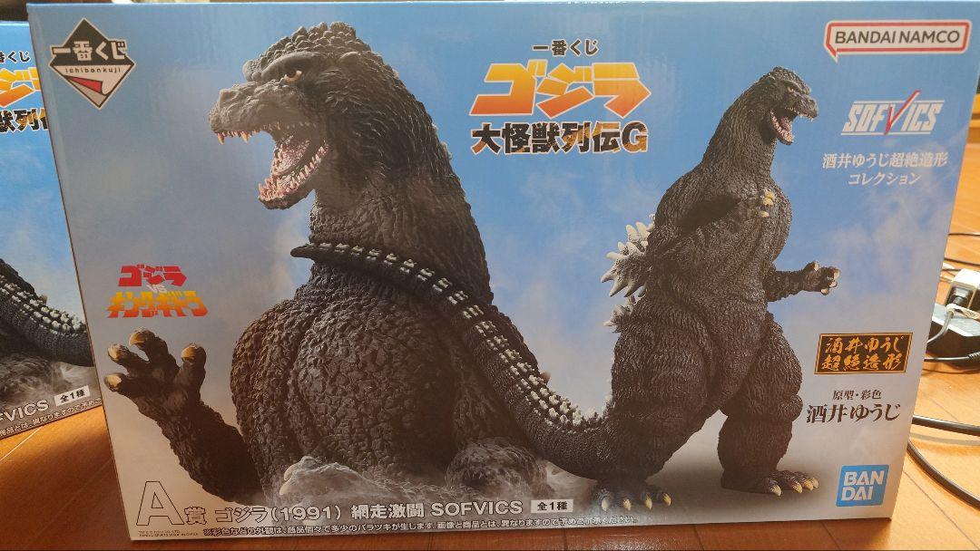 一番くじゴジラ大怪獣列伝G A賞