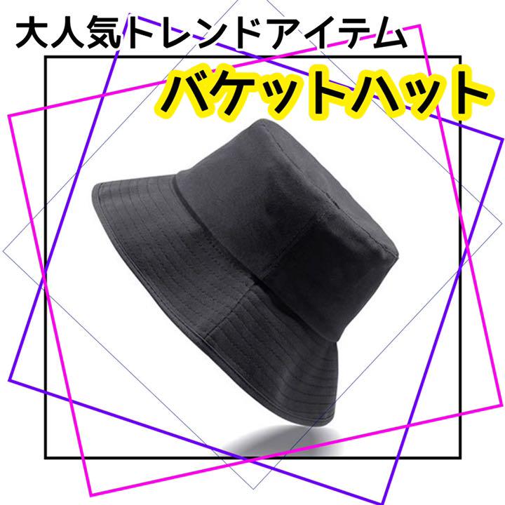 バケットハット 黒 韓国 ファッション ユニセックス 無地 UVカット BTS - メルカリ バケットハット 黒 韓国 ファッション ユニセックス 無地 UVカット BTS - メルカリ