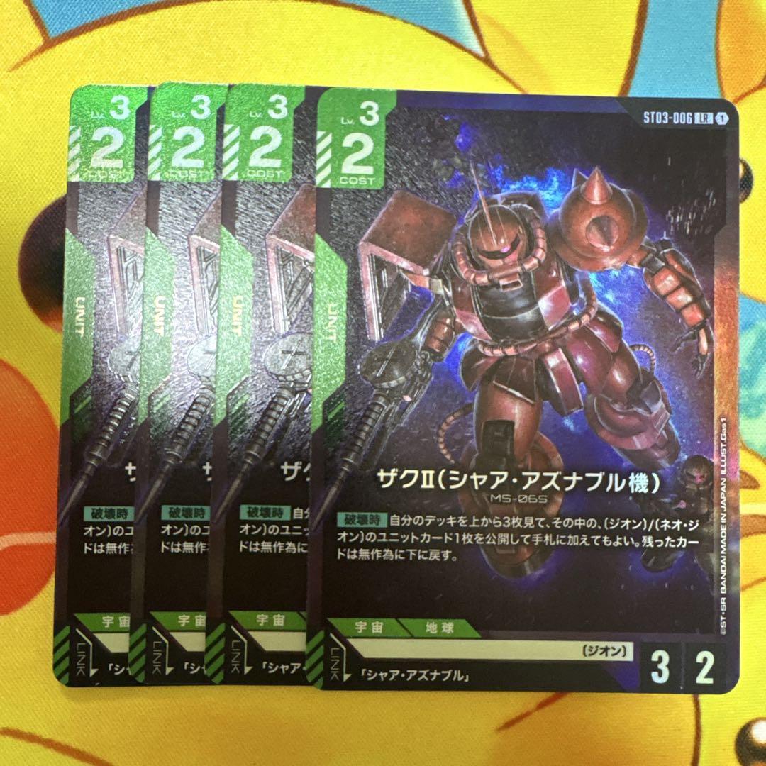 ガンダムカードゲーム ザクII シャア・アズナブル機 LR ST03 4枚