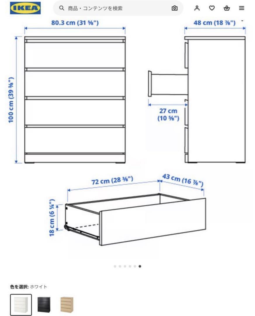 【6／15までの価格です】IKEA マルム　ホワイト 4段チェスト