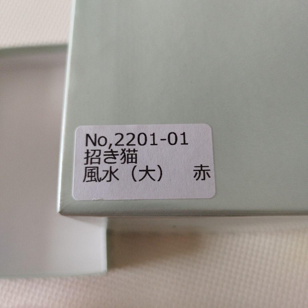 【新品未使用】招き猫風水（大）江戸木目込　紅白セット　柿沼東光　日本製