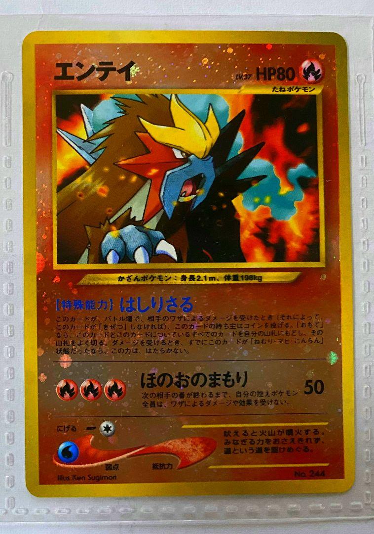 244ご交渉大歓迎!未使用00年エンテイ旧裏プロモーションポケカPokemonCard