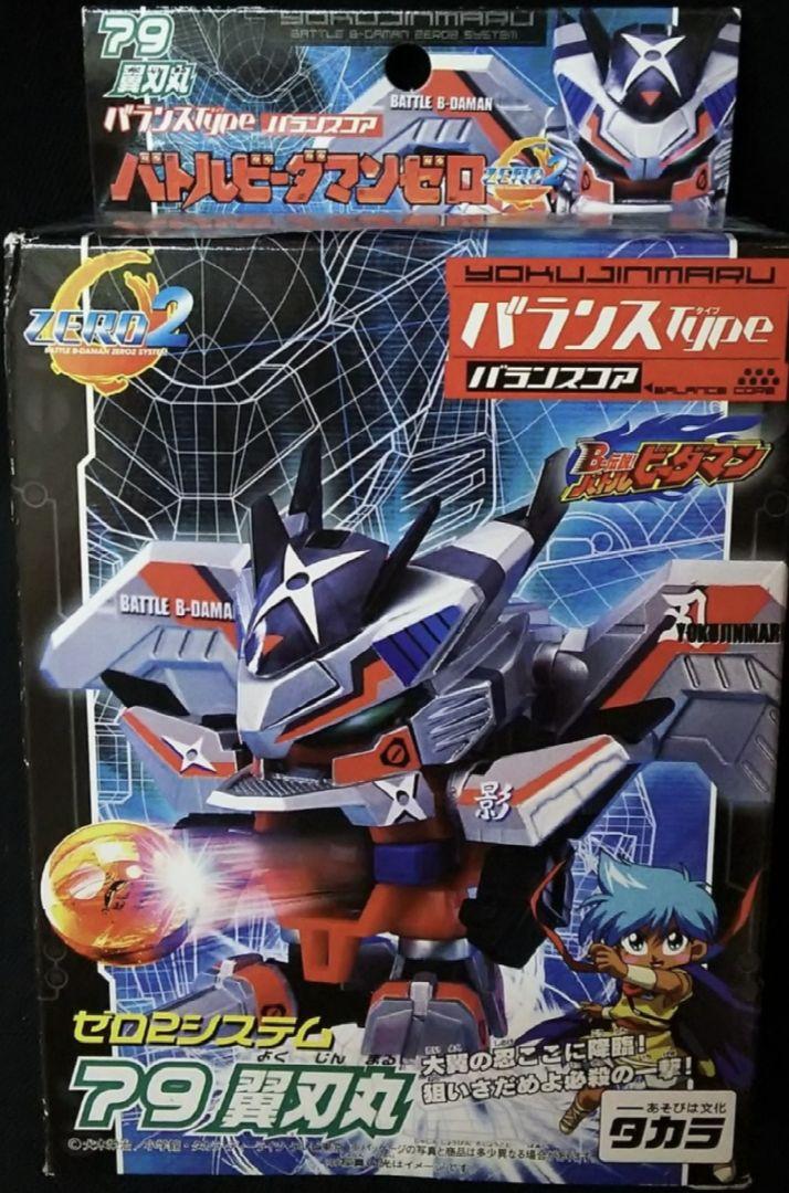 新品未開封 バトルビーダマン 翼刃丸