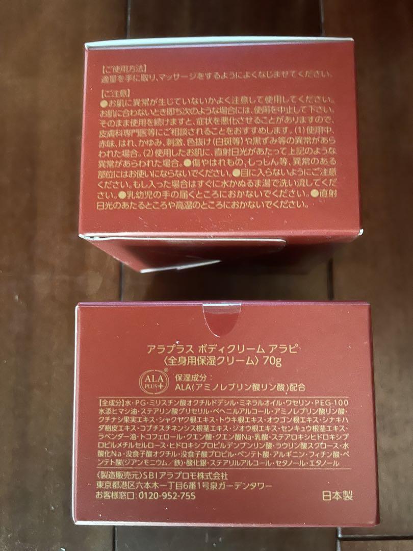 ALA PLUS ボディクリームアラピ70g & コンセントレートセラム30ml