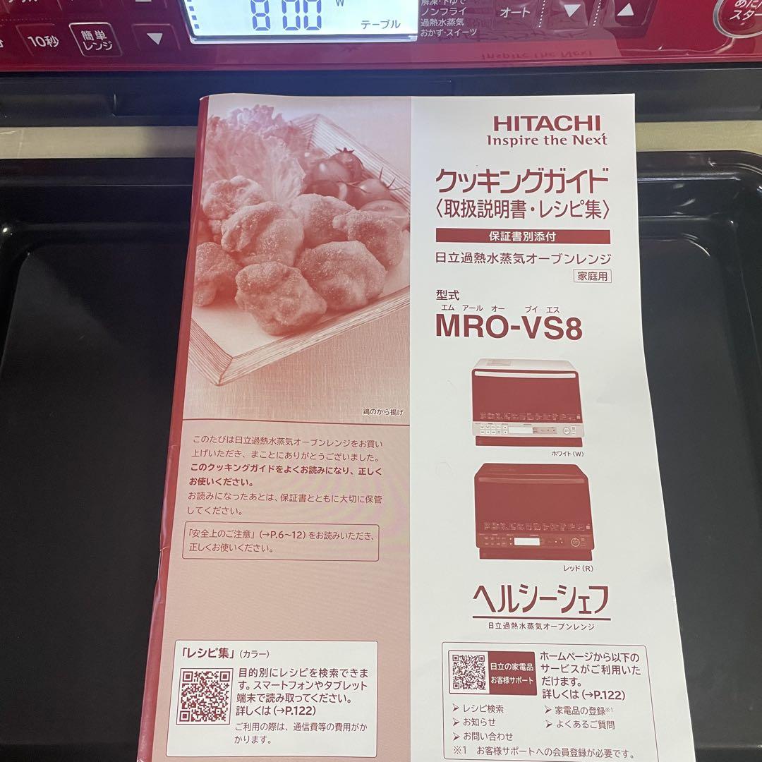 大人気⭐︎日立　ヘルシーシェフ　美品！　オーブンレンジ　HITACHI