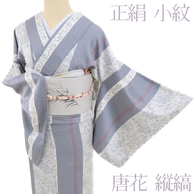 N-460◇正絹『縦縞×唐花』小紋 着物