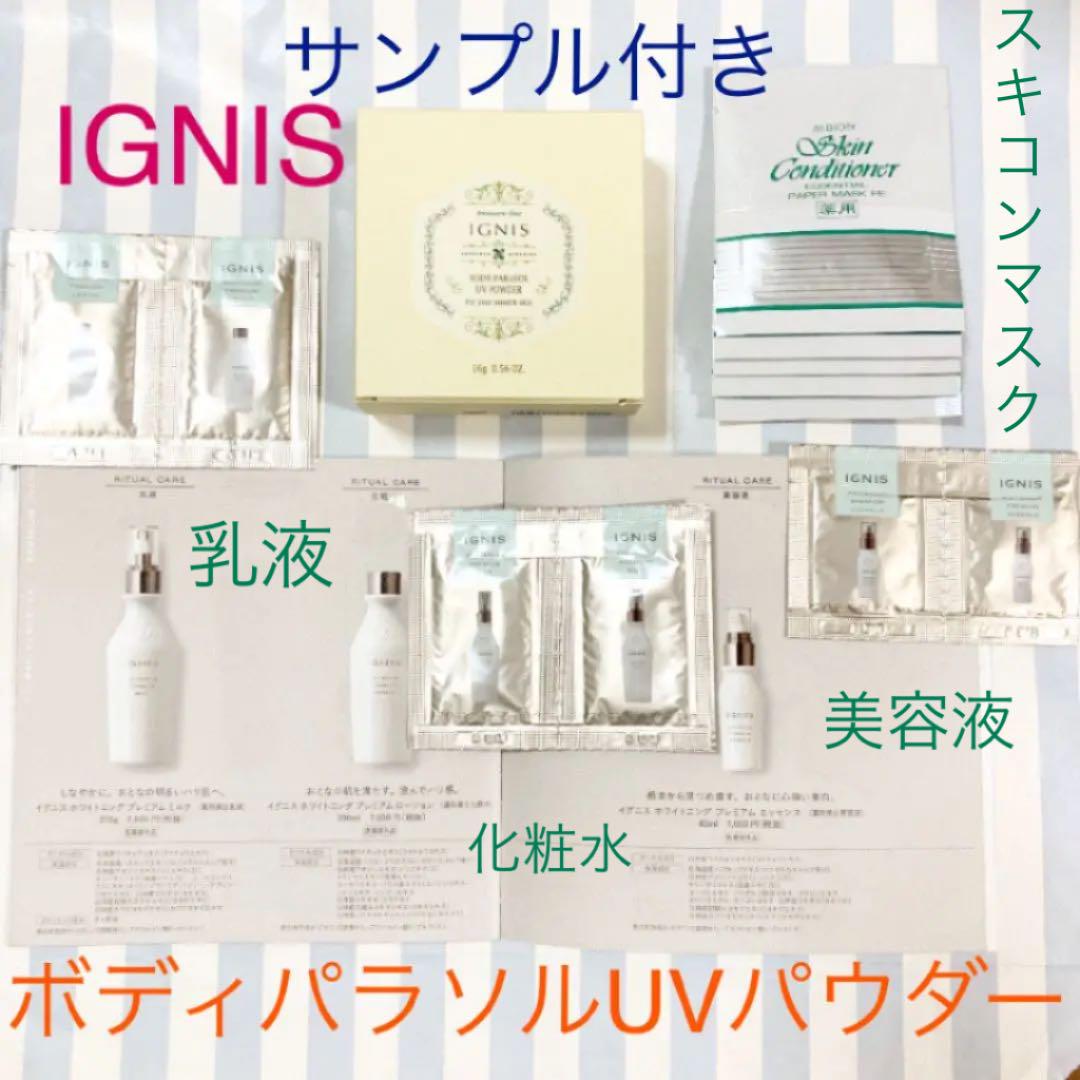 メルカリ イグニス ボディパラソル Uvパウダー 日焼け止め スキコンマスク サンプル付き 日焼け止め サンオイル 2 799 中古や未使用のフリマ メルカリ イグニス ボディパラソル Uvパウダー 日焼け止め スキコンマスク サンプル付き 日焼け止め サンオイル 2 799 中古や未使用のフリマ