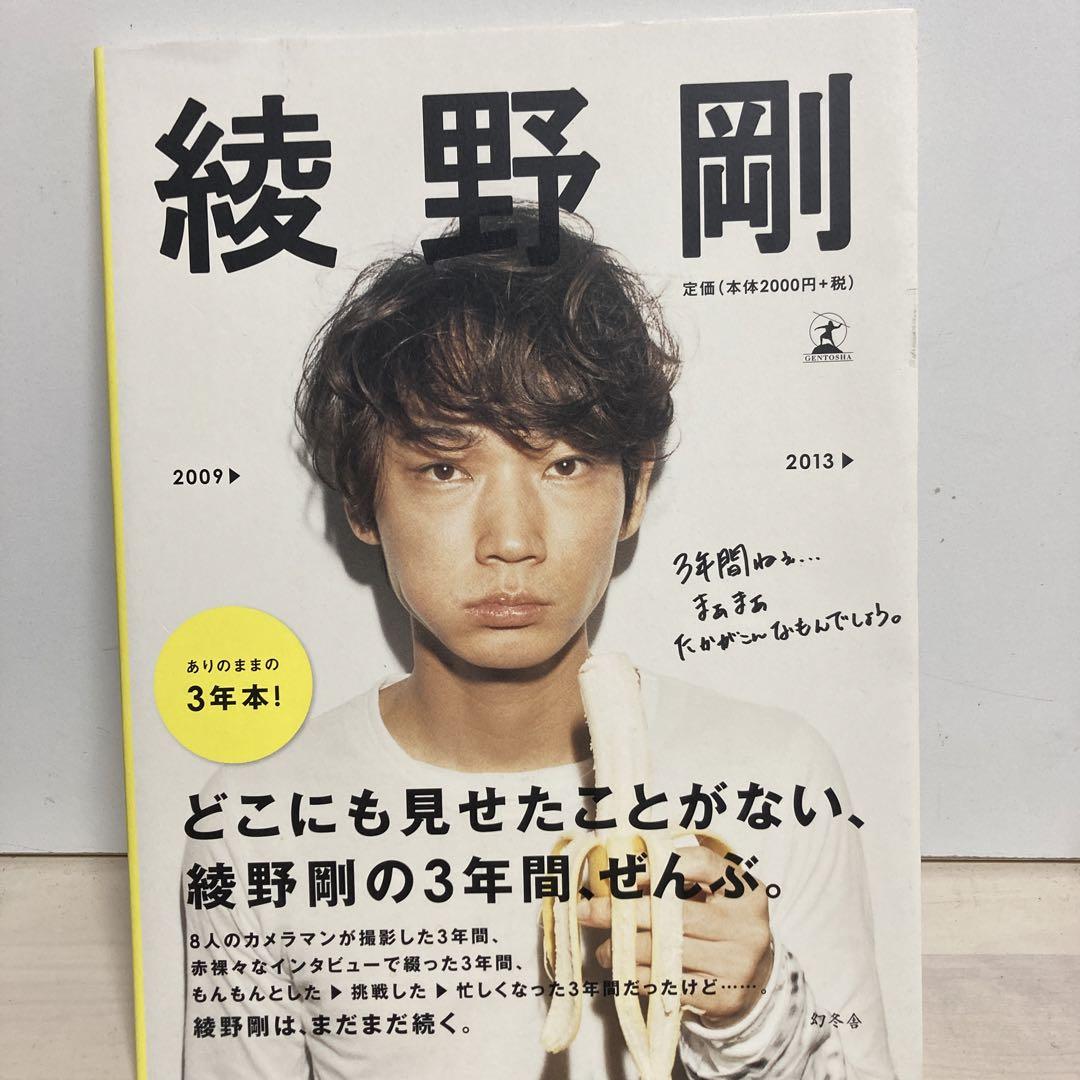 綾野剛2009→2013→ Amazon.co.jp: 綾野剛 2009▷2013▷ : 綾野 剛: 本