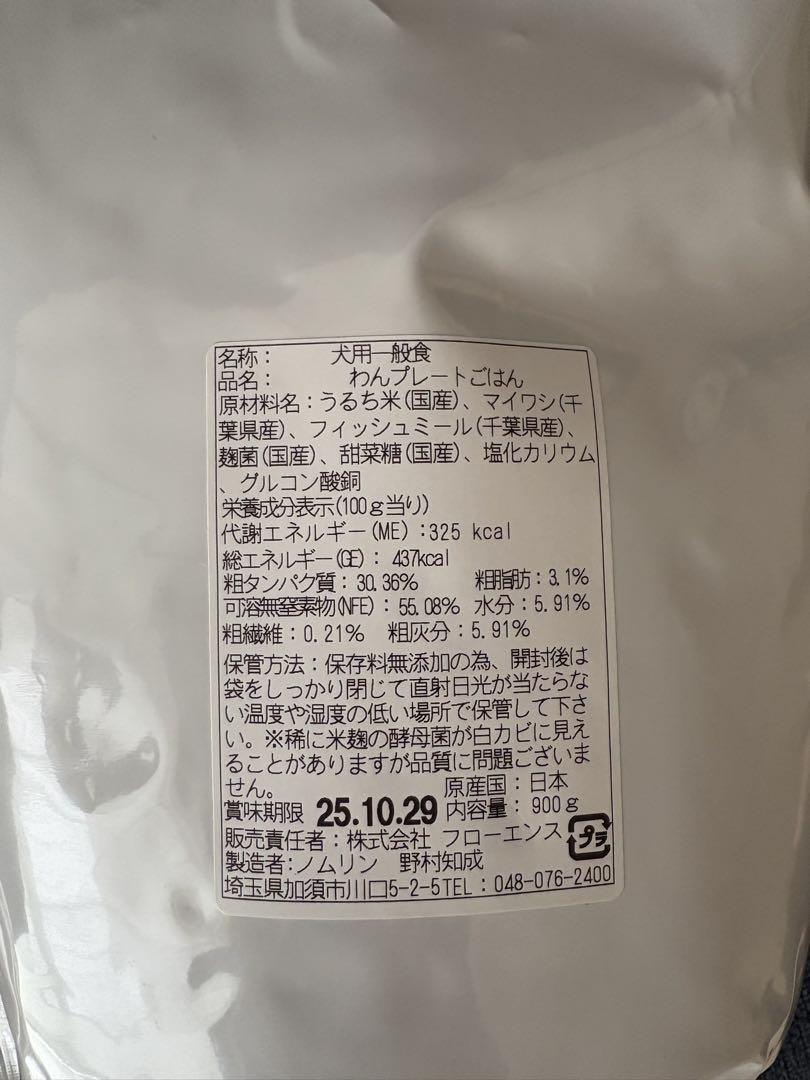 【全犬種パピー用】 みんなのごはん4袋+わんプレートごはん2袋 計6袋