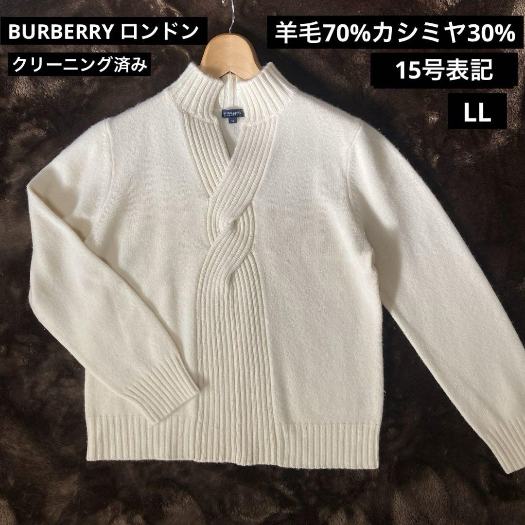 BURBERRY バーバリーロンドン 羊毛カシミヤセーター☆15号LL美