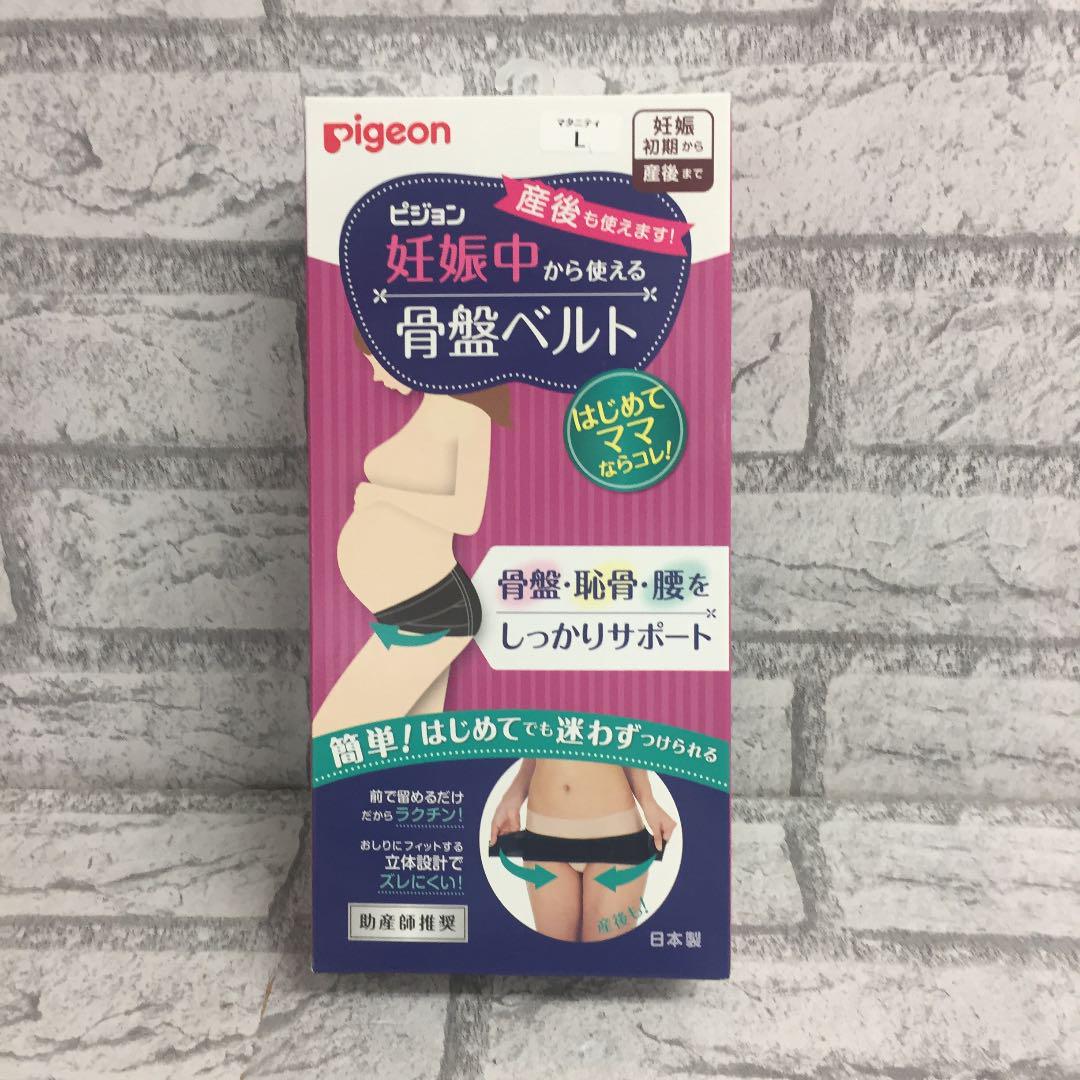 ピジョン 妊娠中から使える骨盤ベルト L - メルカリ ピジョン 妊娠中から使える骨盤ベルト L - メルカリ