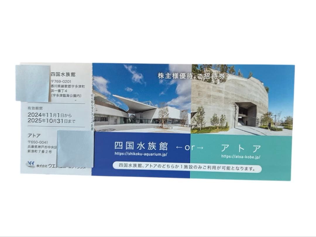 四国水族館 ストア チケット