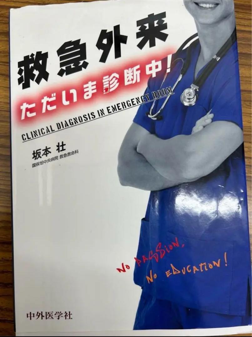 IG IE 救急診療中医学専門書 PH YS