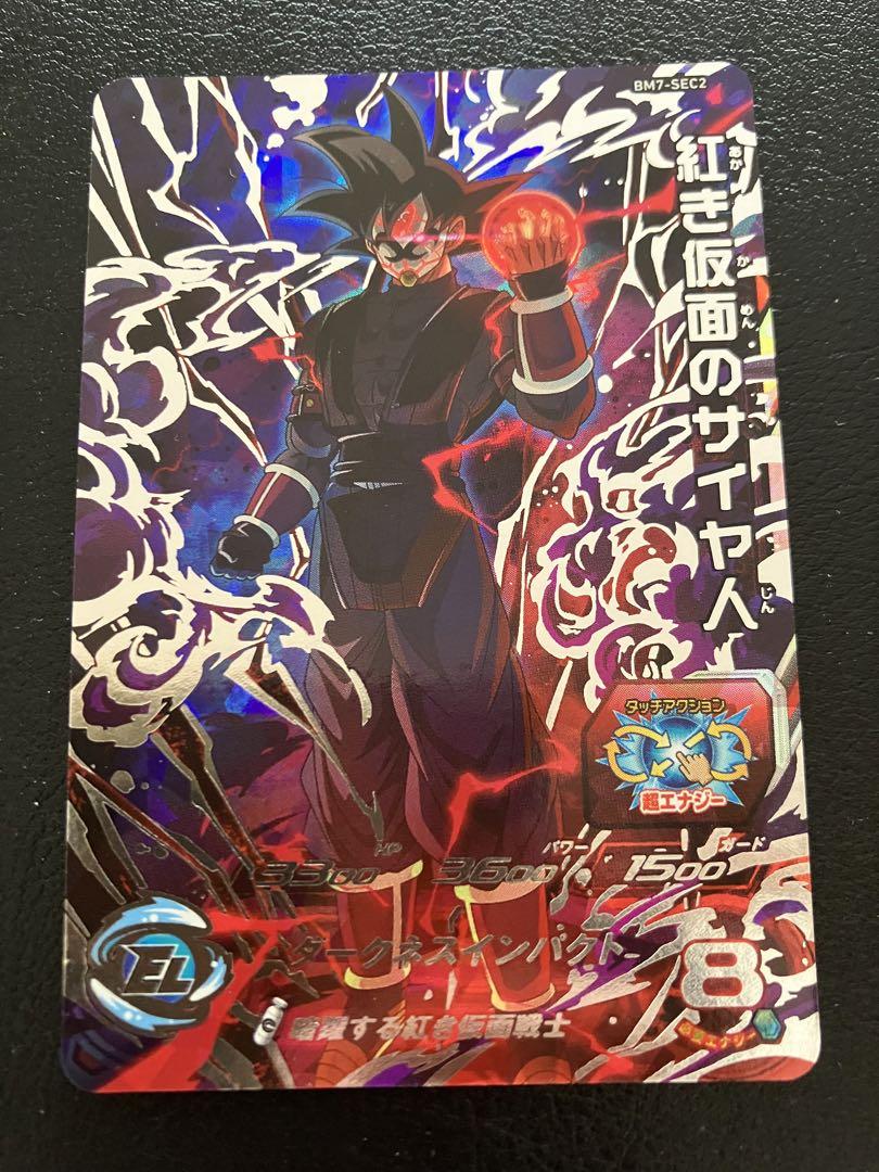 キズ格安 スーパードラゴンボールヒーローズ bm7-sec2 紅き仮面