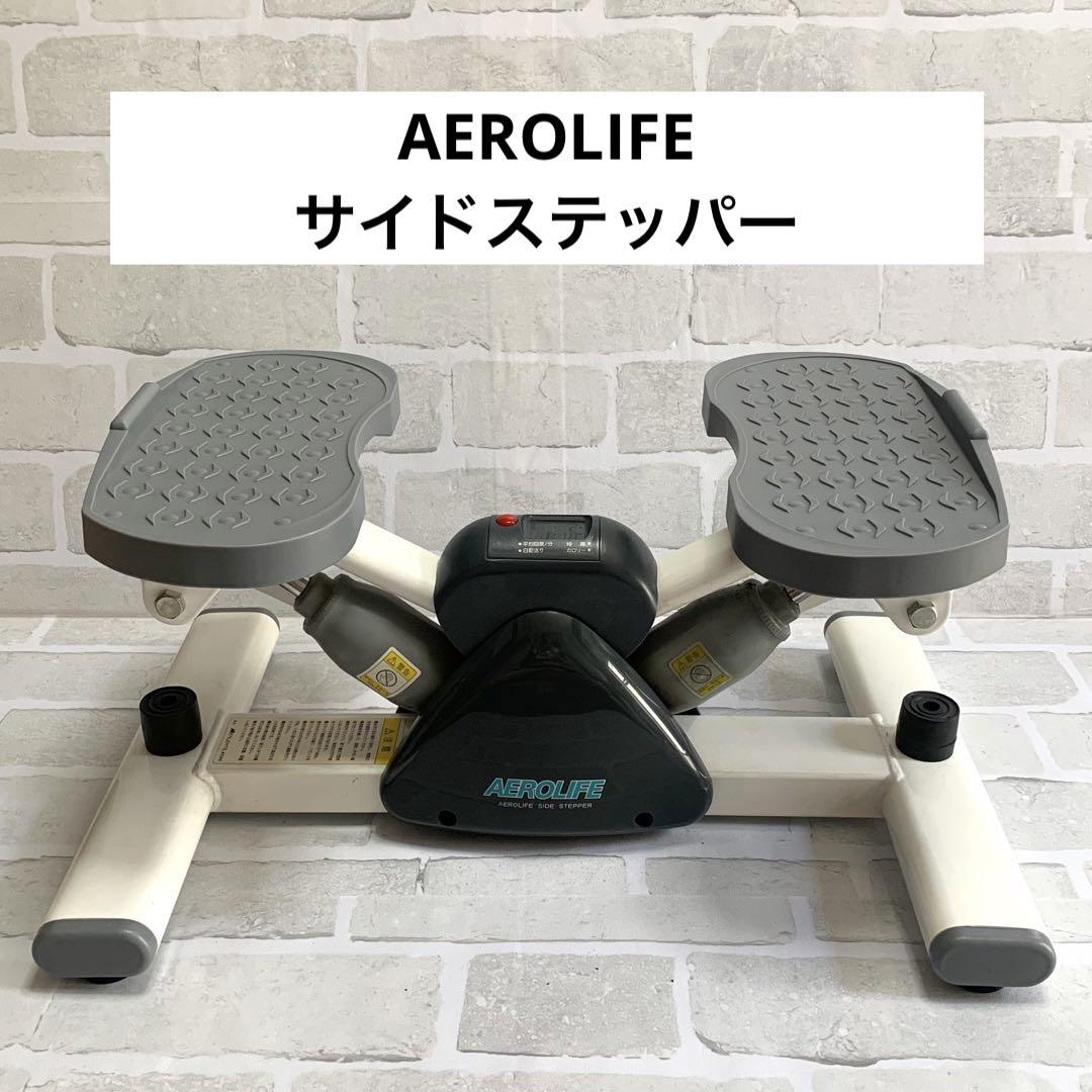 AEROLIFE - AEROLIFE エアロライフ サイドステッパー　美品 AEROLIFE エアロライフ サイドステッパー - メルカリ