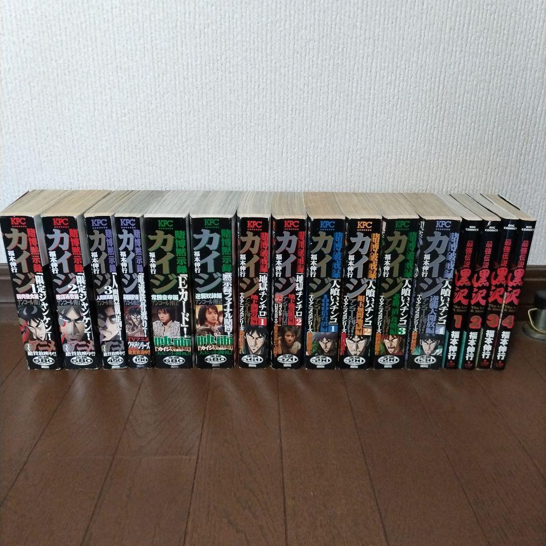 賭博黙示録カイジ 1～12と黒沢4冊の16冊セット