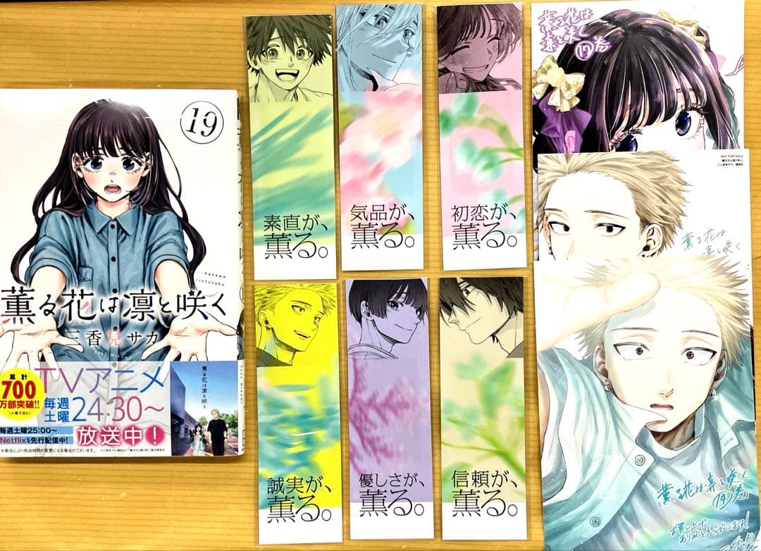 薫る花は凛と咲く 19巻セット 薫る花は凛と咲く（19） (マガジンポケットコミックス) | 三香