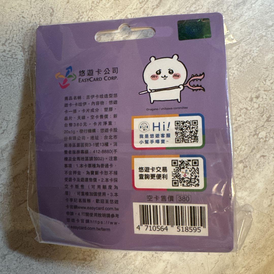 台湾限定 ちいかわ 悠遊カード 交通カード EASY CARD 知る人ぞ知る、台湾限定「ちいかわ」悠遊カード フルコンプ