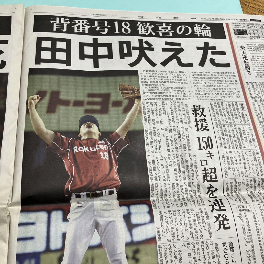 超貴重 東北楽天グッズ 初優勝 2013年 新聞 - メルカリ