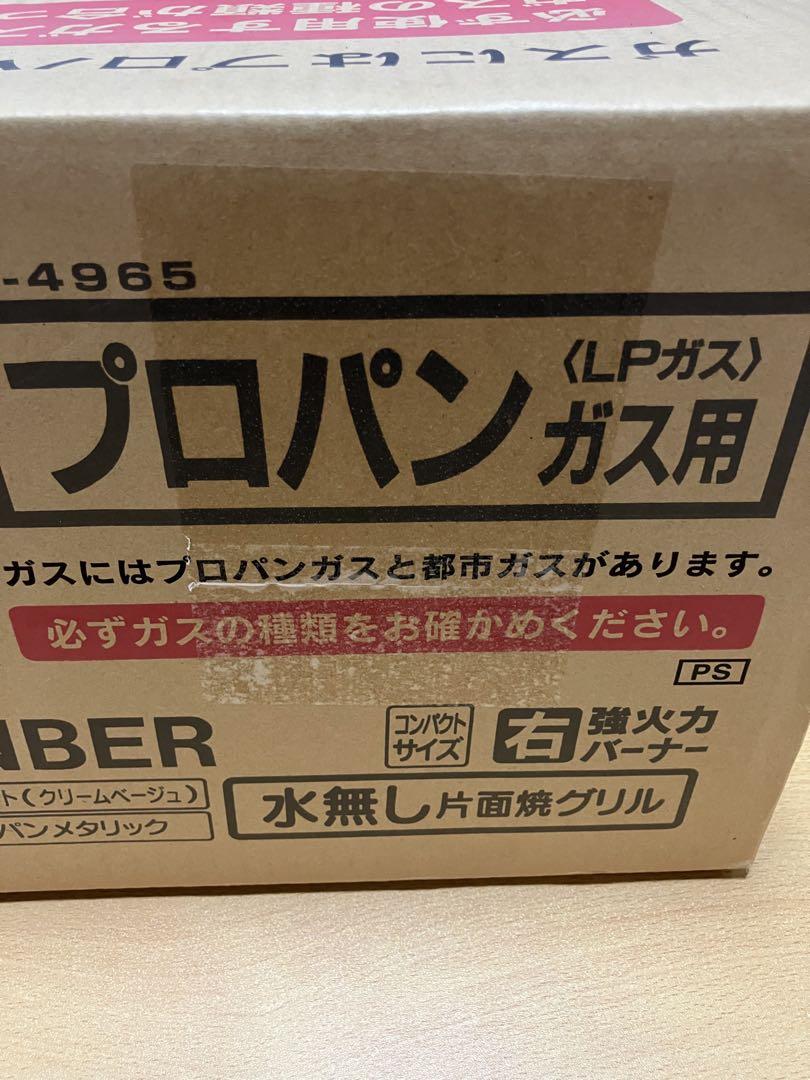 リンナイガスコンロLPガス