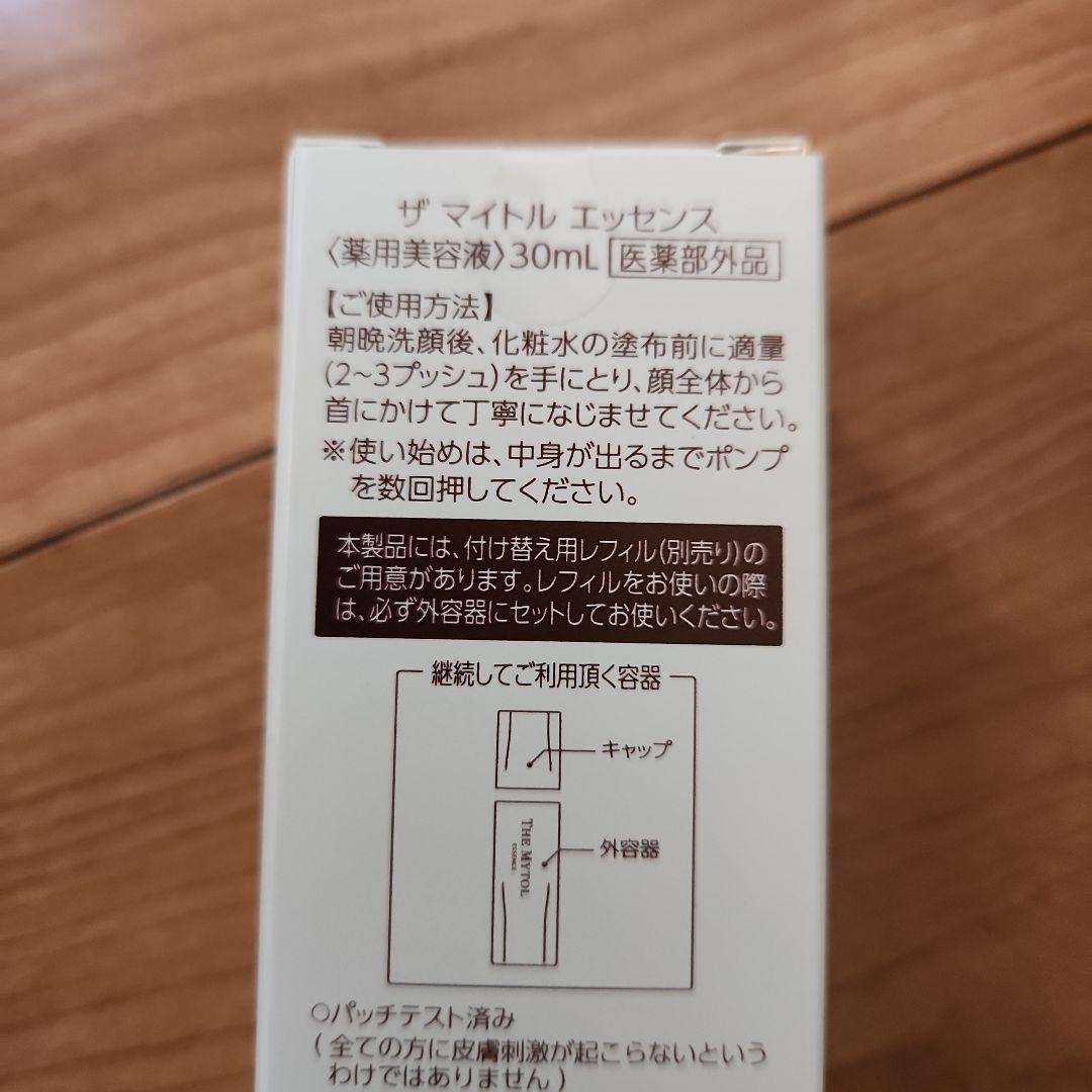 新品 未開封 ザマイトルエッセンス 30ml リフィル 2本セット