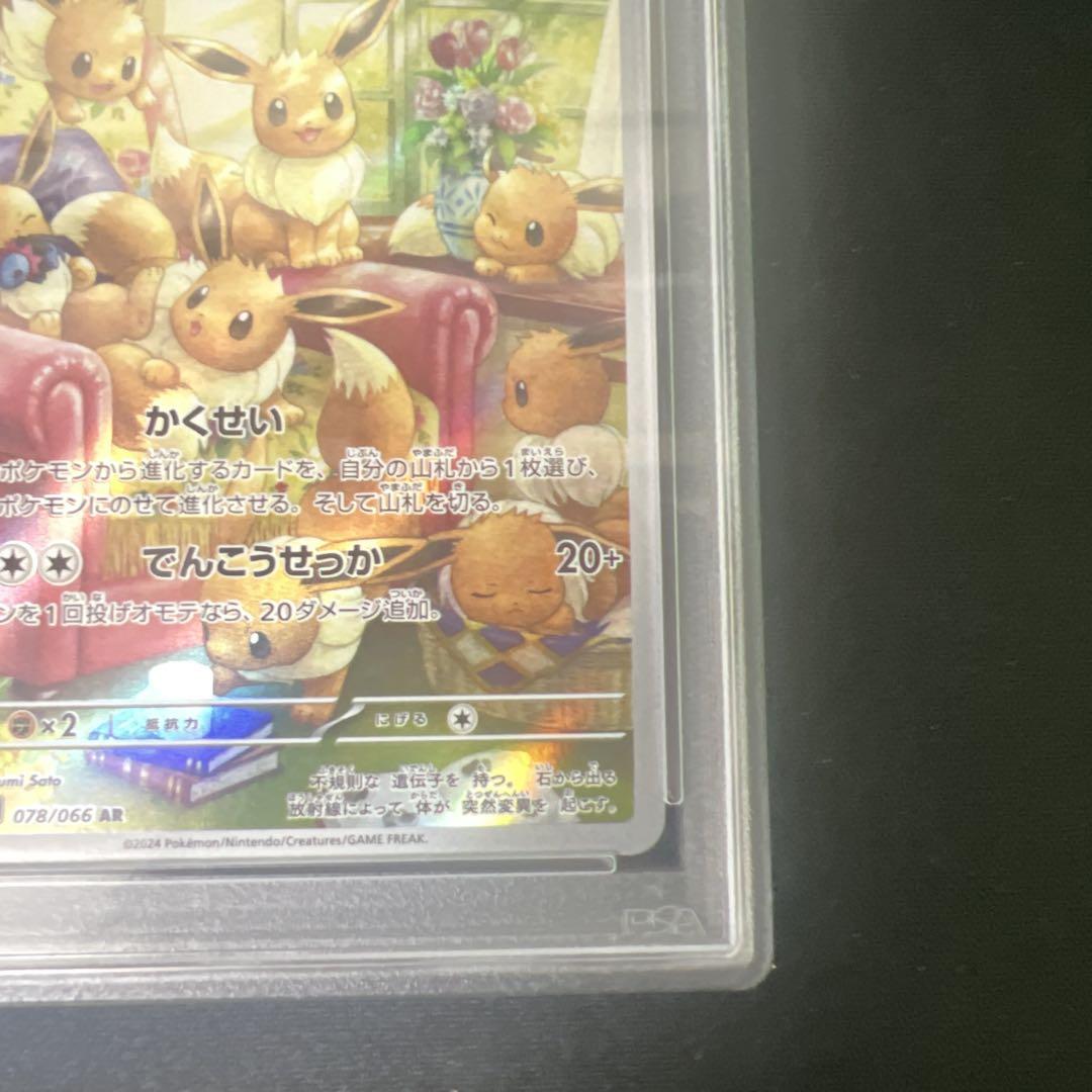 イーブイ ar psa10 - メルカリ