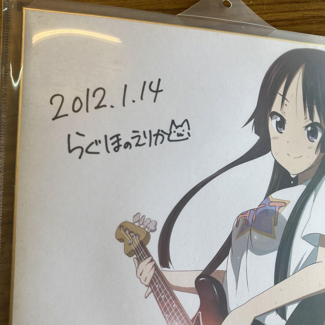 2025人気の 最終値下げ らぐほのえりか メルカリ - けいおん! 直筆サイン その他
