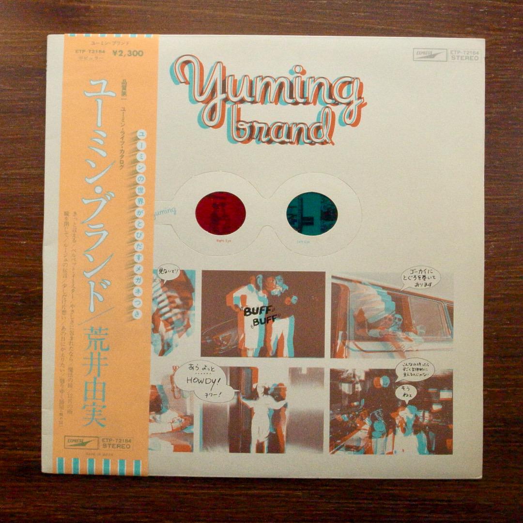 ユーミン・ブランド / 荒井由実 LPレコード - メルカリ