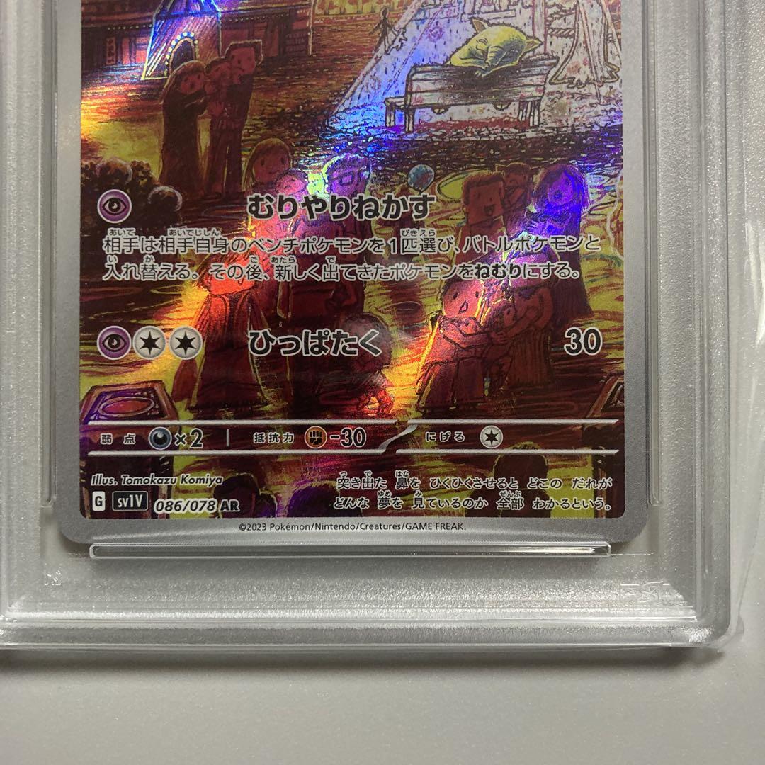 スリープ AR PSA9 PSA10 バイオレットex 連番 鑑定品 スリープ AR PSA10 バイオレットex 086/078 - メルカリ