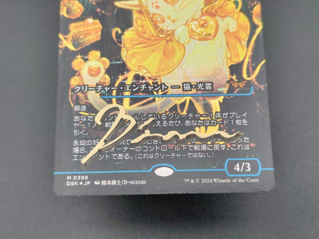 MTG DSK 永劫の好奇心 foil サインド マジック：ザ・ギャザリング