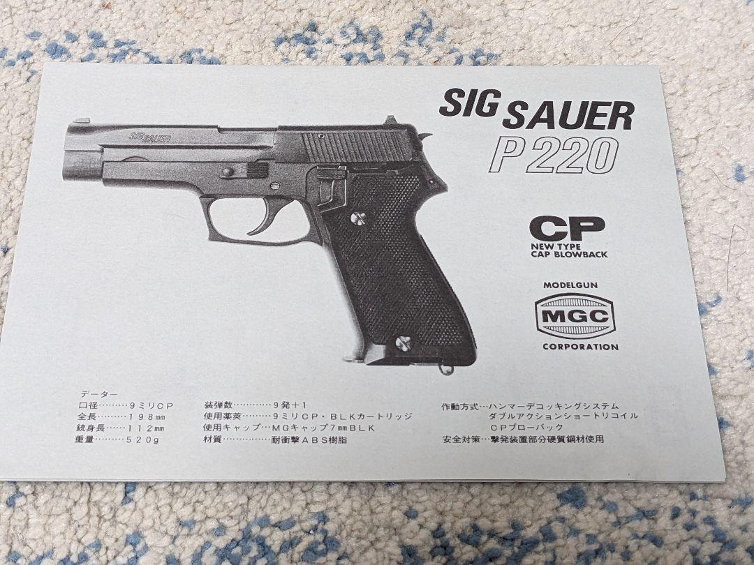 モデルガン SIG-SAUER P220