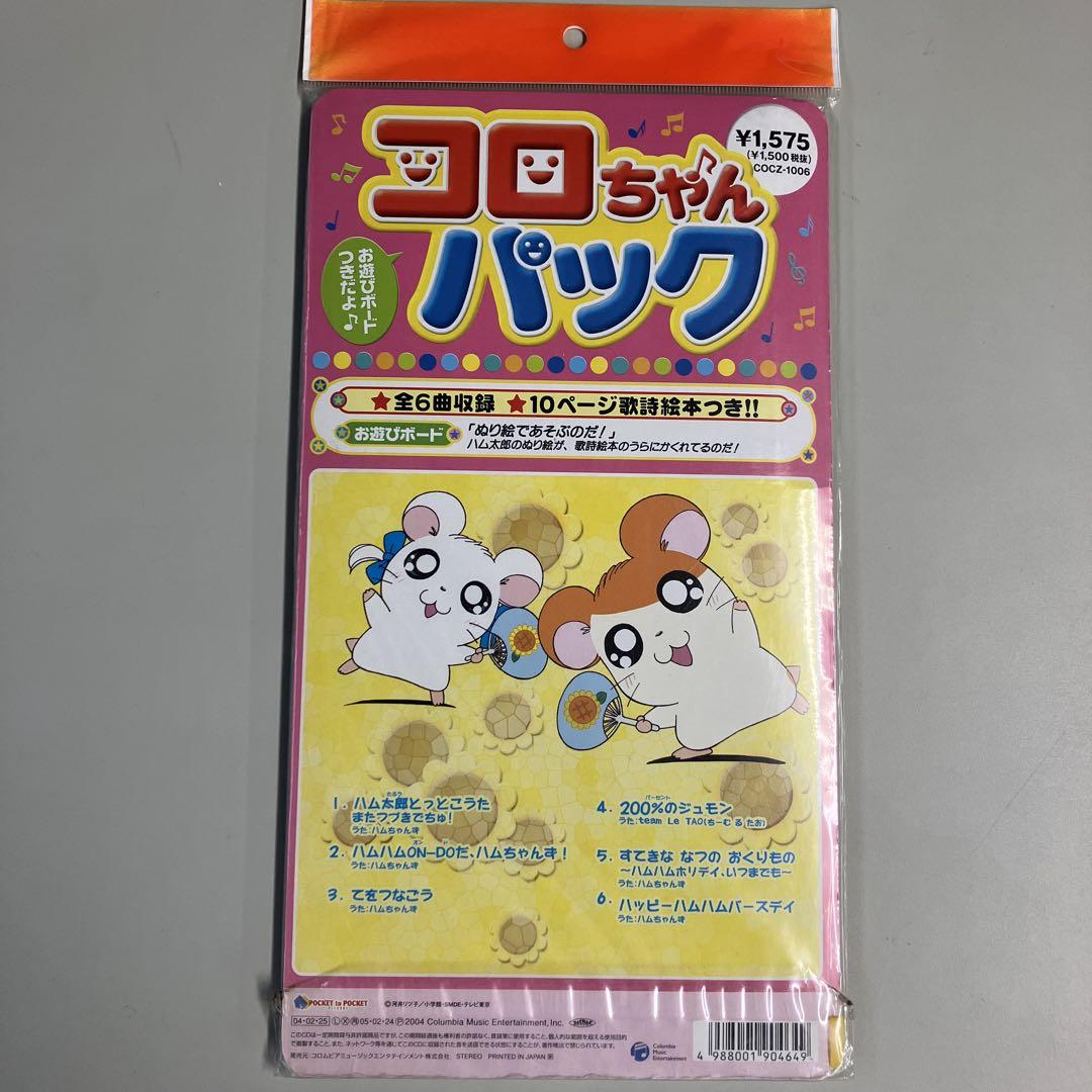 オープニン ヤフオク とっとこハム太郎 ハム太郎とっとこうた ハム カラオケ Mcmc Gr