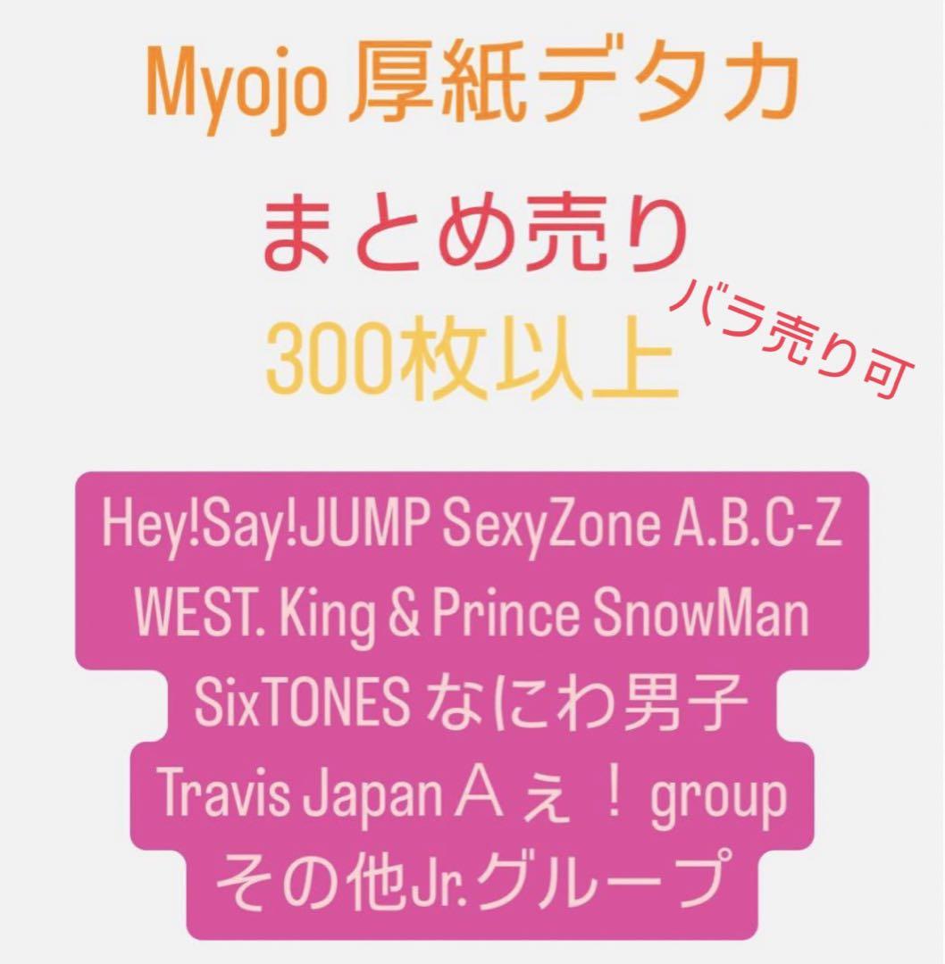 Myojo デタカ 厚紙 まとめ売り Myojo データカード デタカ 創刊65周年記念 - メルカリ