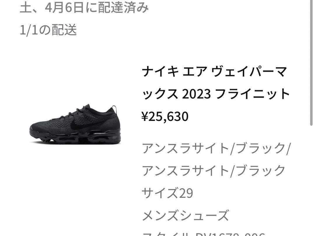 ナイキエアヴェイパーマックス 2023フライニット　29センチ　難あり