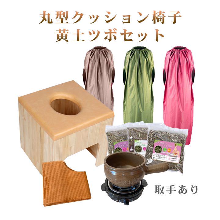 レビューを書けば送料当店負担】 セット】よもぎ蒸し用-材料付き 【丸型椅子・黄土壺 - その他 - www.smithsfalls.ca レビューを書けば送料当店負担】 セット】よもぎ蒸し用-材料付き 【丸型椅子・黄土壺 - その他 - www.smithsfalls.ca