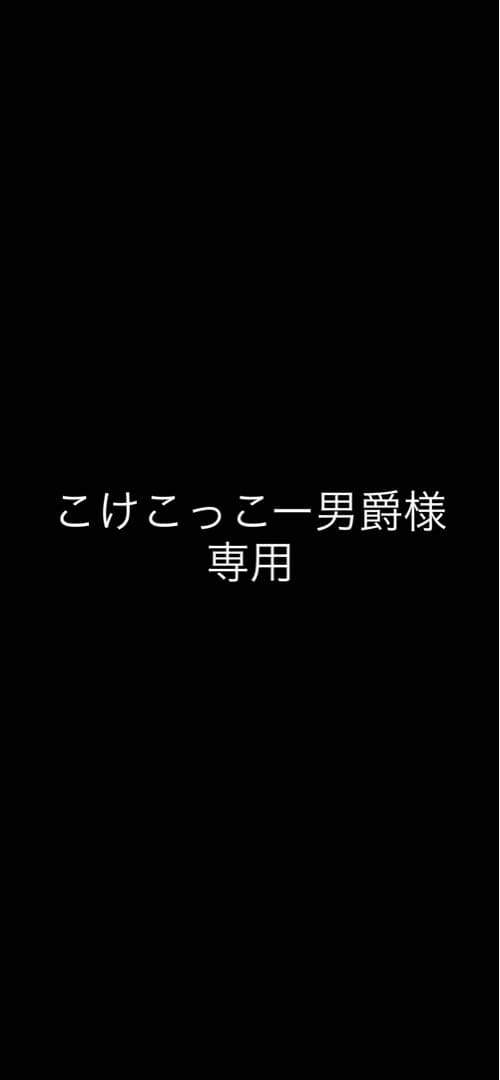 こけこっこー男爵様　専用