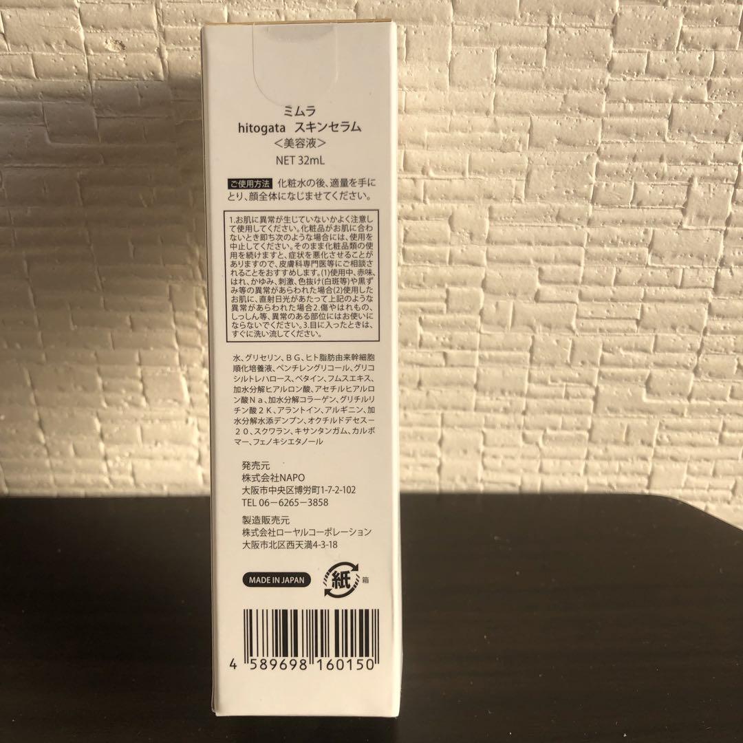 ミムラ hitogataスキンセラム 32mL
