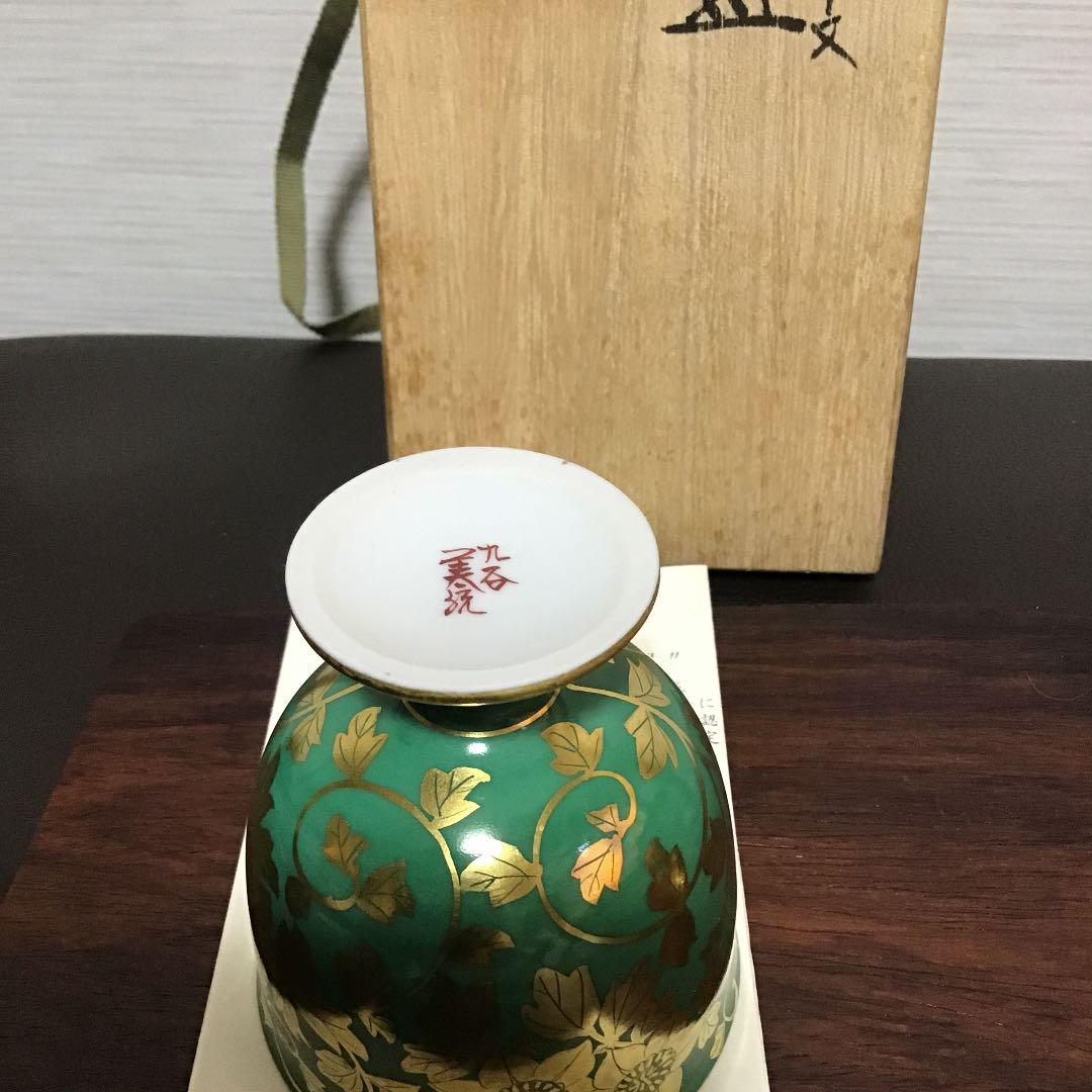 ブラック系人気ブランドを 九谷焼酒盃人間国宝吉田美優(最終特価 帯電した強い風が磁場 硯箱 蒔絵師 真山 工芸品