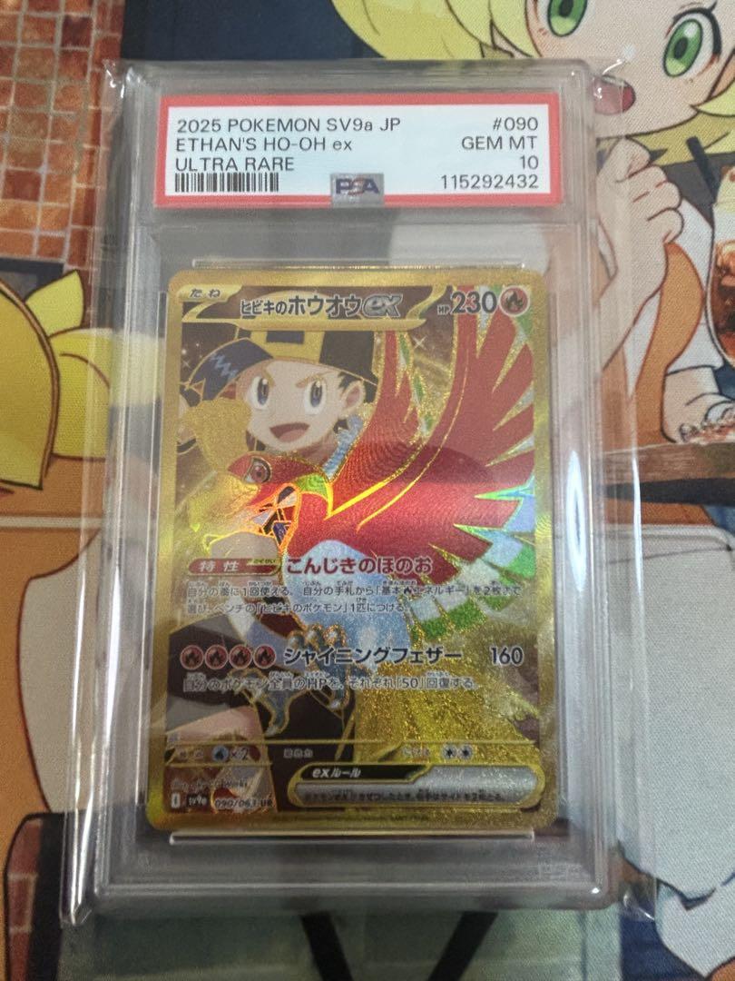 ヒビキのホウオウex PSA10 PSA10鑑定済〕ヒビキのホウオウex【UR】{090/063}