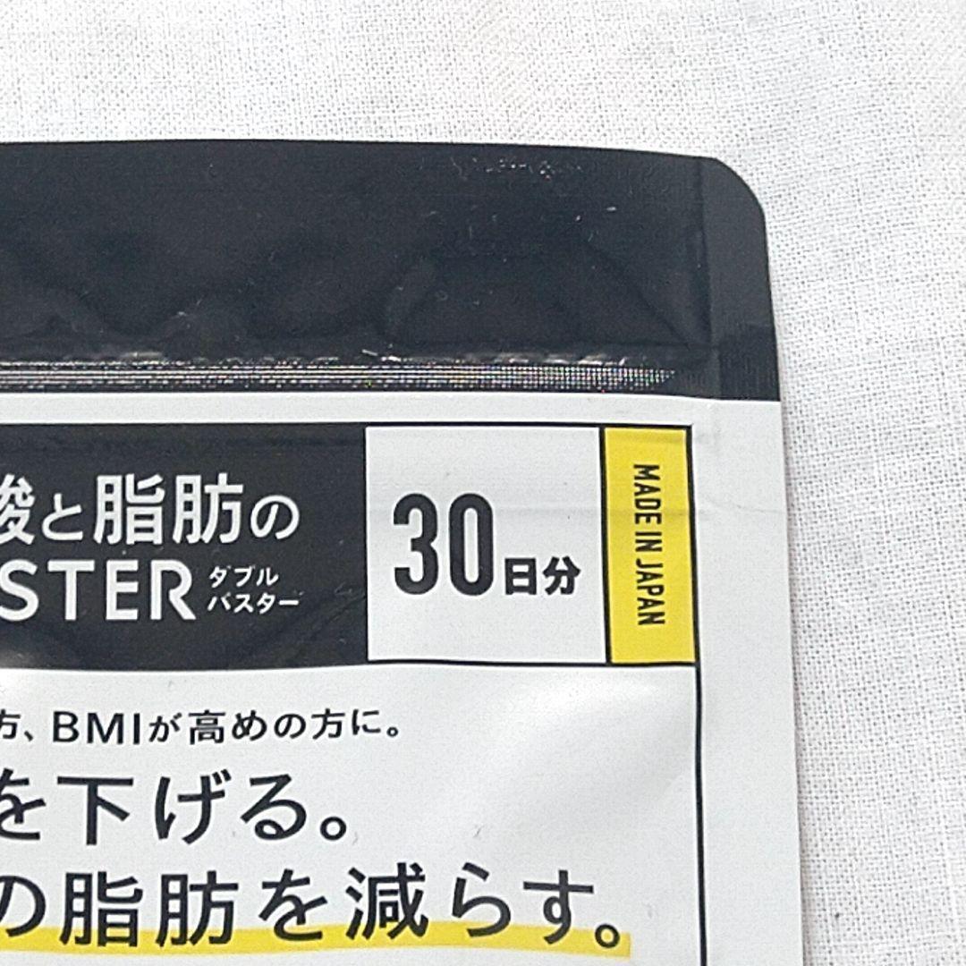 1袋】尿酸と脂肪のダブルバスター 90粒 30日分 新品未開封