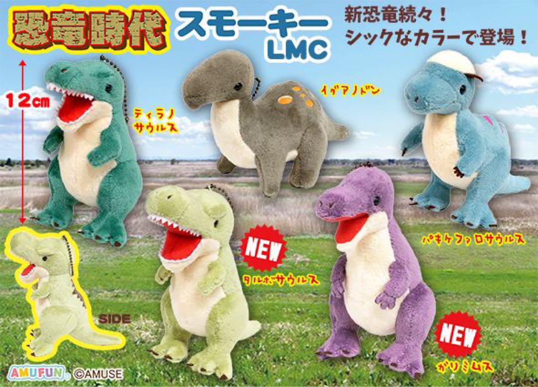 タグ付き♡年代物♡ザウルスランド♡ぬいぐるみ♡アミューズ