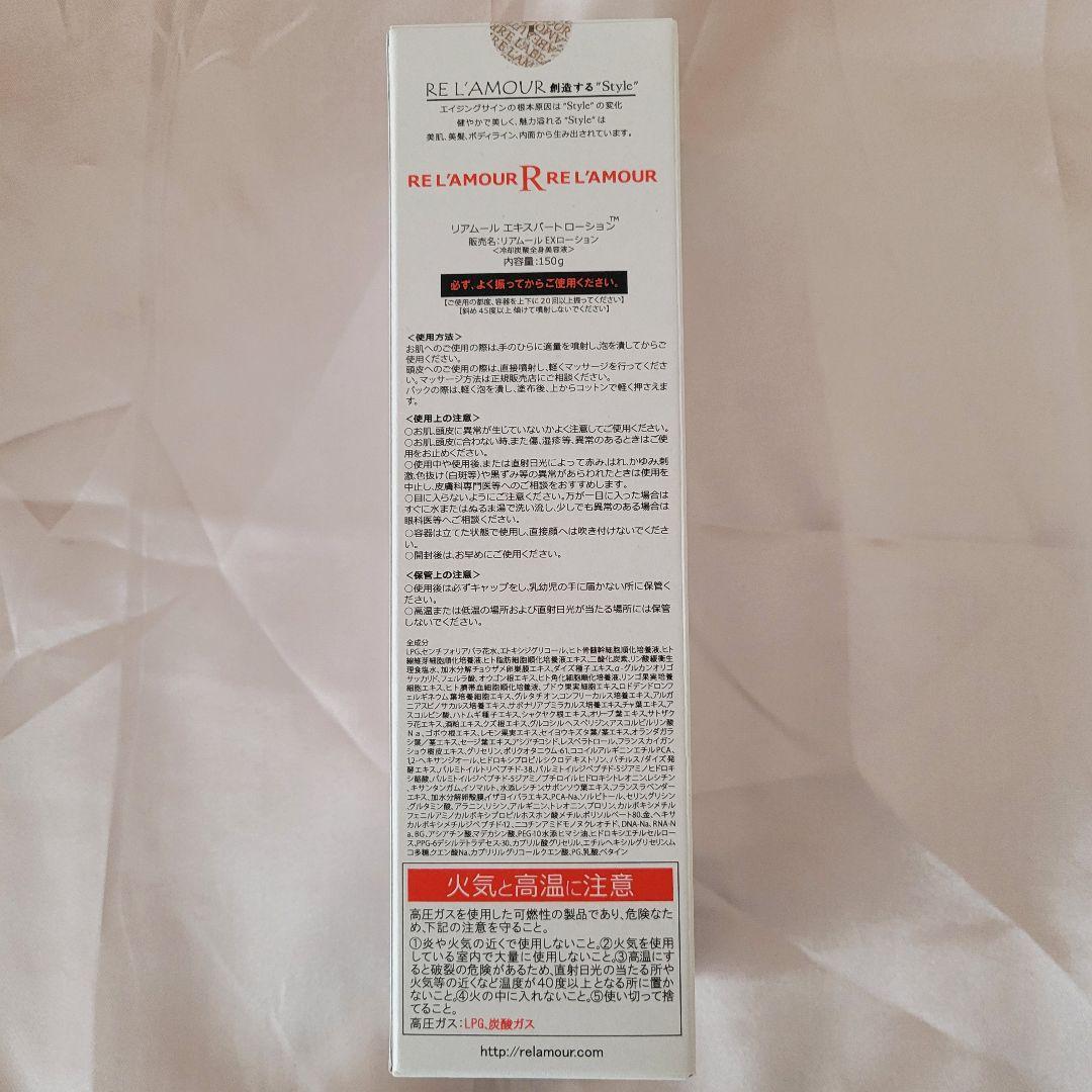 リアムール エキスパートローション 150g