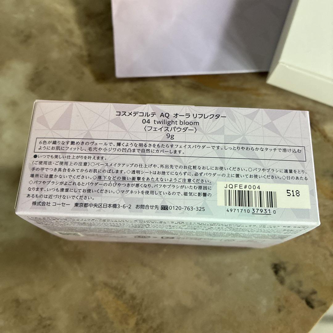 新品　コスメデコルテ AQ フェイスパウダー オーラリフレクター 04 ブラシ